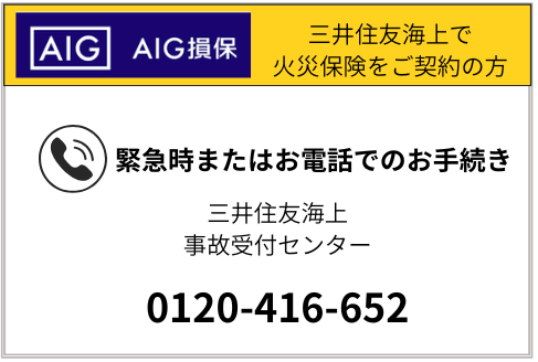 緊急時または電話でのお手続き
