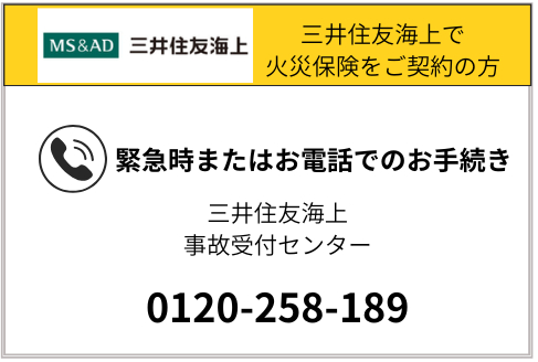緊急時または電話でのお手続き