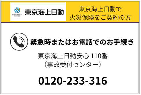 緊急時または電話でのお手続き
