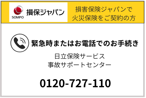 緊急時または電話でのお手続き