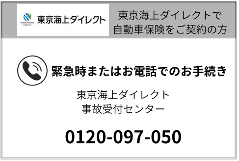 緊急時または電話でのお手続き