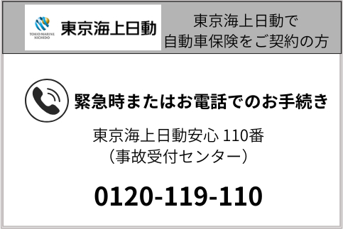 緊急時または電話でのお手続き