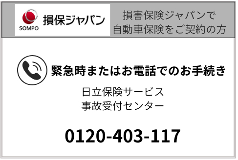 緊急時または電話でのお手続き