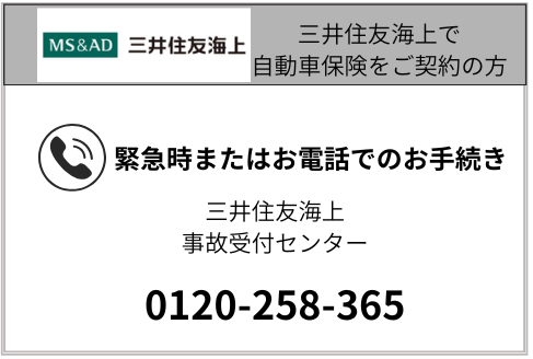 緊急時または電話でのお手続き